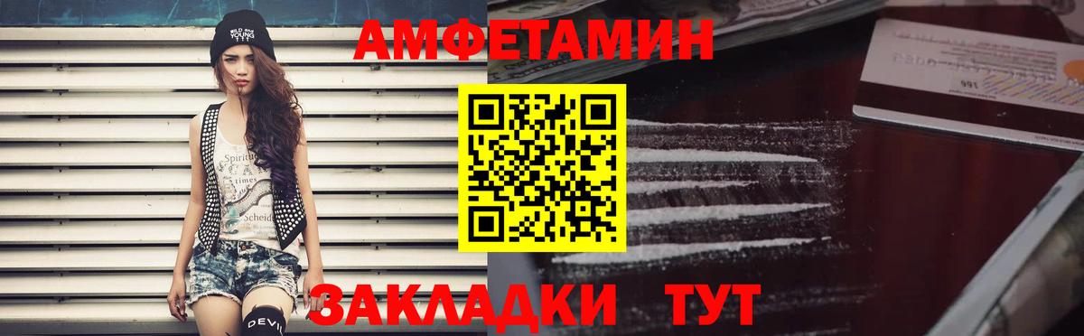 Амфетамин VHQ Набережные Челны