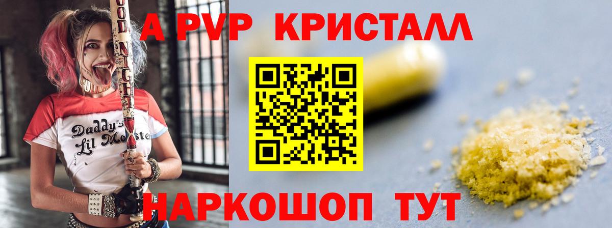 Alpha-PVP Crystall  A-PVP Соль  Набережные Челны  Вход с VPN 