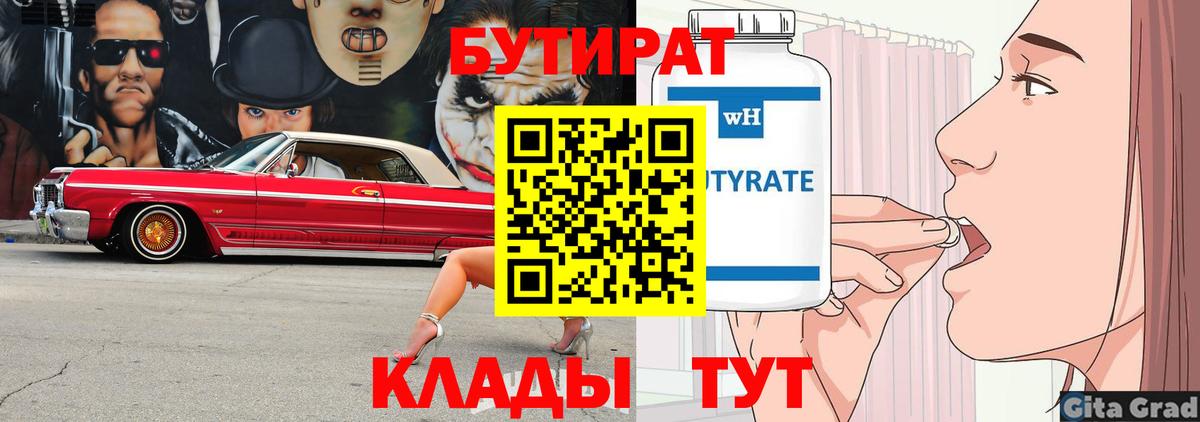 БУТИРАТ жидкий экстази  Бутират  Набережные Челны  Вход с VPN 
