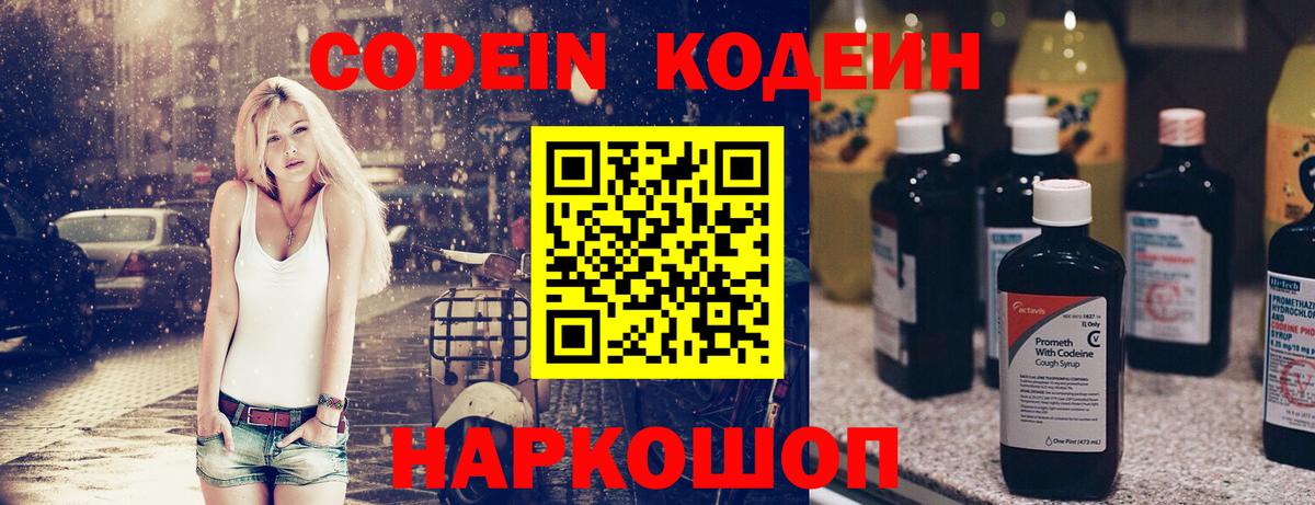 Codein напиток Lean (лин)  Вход с VPN  Набережные Челны  Кодеин Purple Drank 