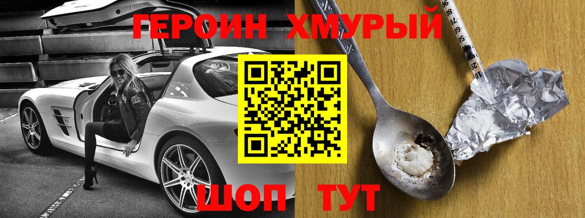 ГЕРОИН Heroin  Вход с VPN  ГЕРОИН  Набережные Челны 
