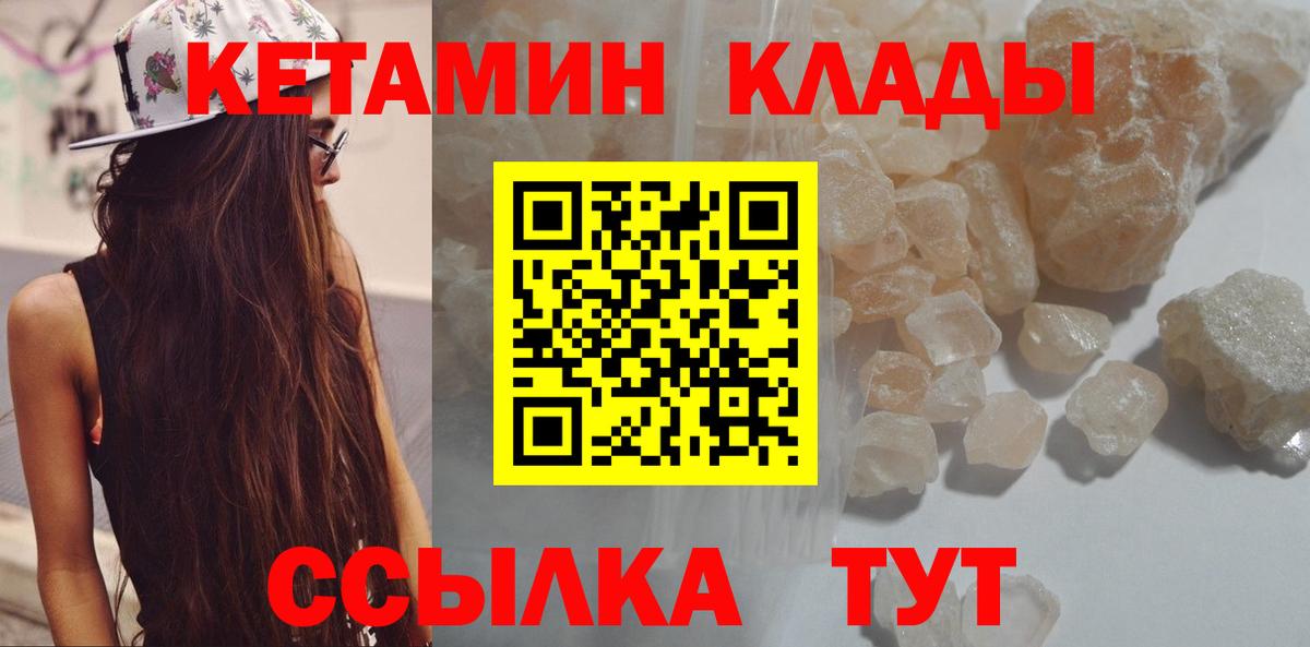 КЕТАМИН ketamine Набережные Челны