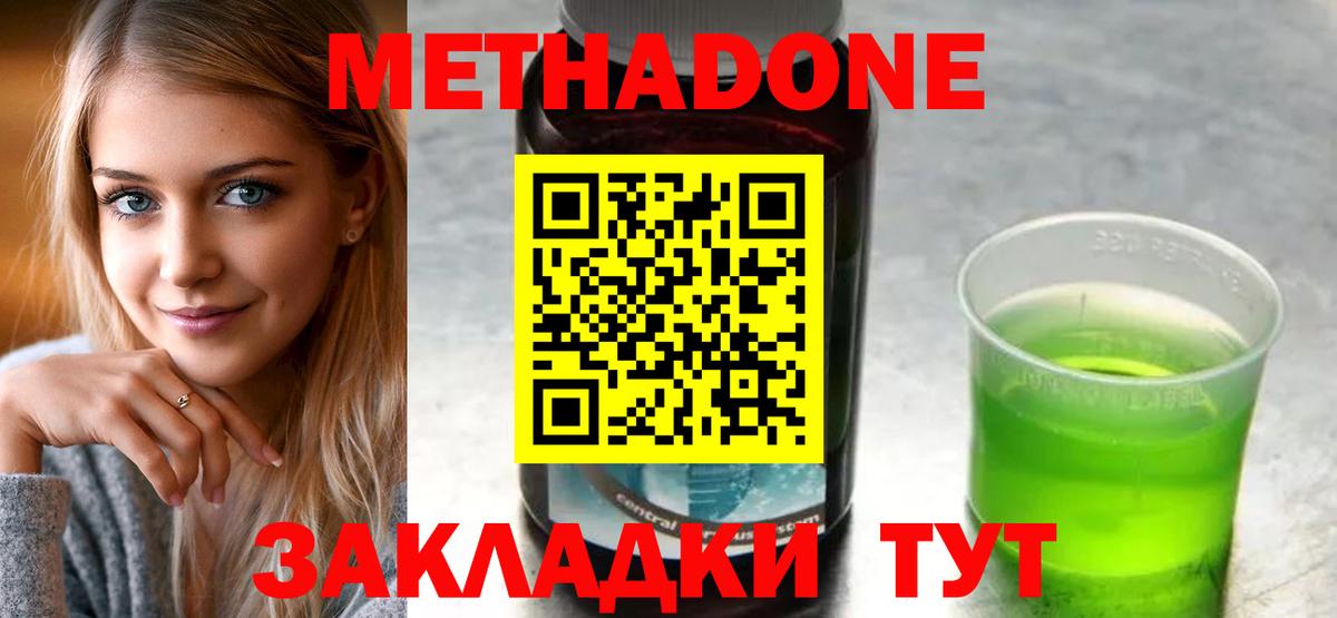 МЕТАДОН methadone Набережные Челны